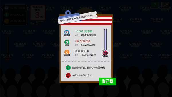 川建国同志想要连任/Comrade Trump's Re-election screenshot 9