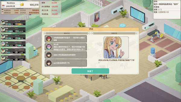 老板，游戏凉了！- Game Company Simulator: back to 2000 screenshot 6