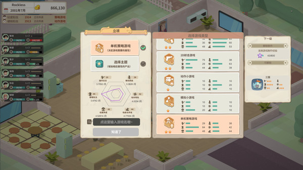 老板，游戏凉了！- Game Company Simulator: back to 2000 screenshot 12