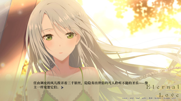 夜永 Eternal Love screenshot 4