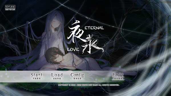 夜永 Eternal Love screenshot 1