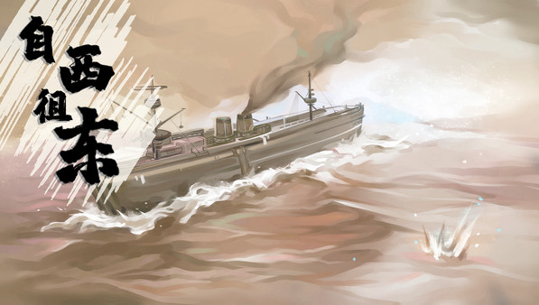 自西徂东 screenshot 1