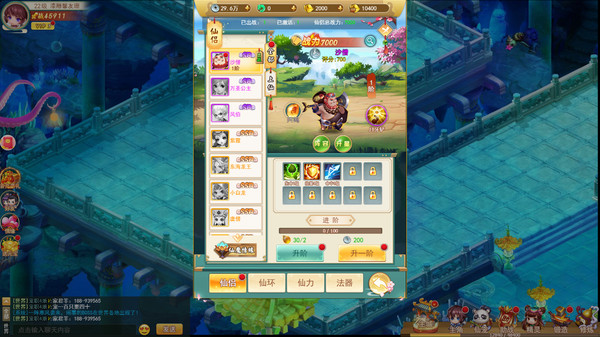 天仙变 screenshot 3