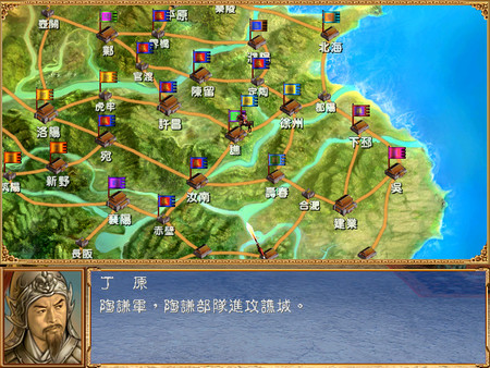 Heroes of the Three Kingdoms 3 screenshot 1