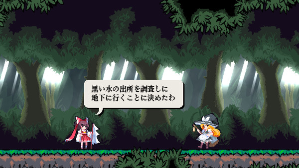 東方剛欲異聞　～ 水没した沈愁地獄 screenshot 1