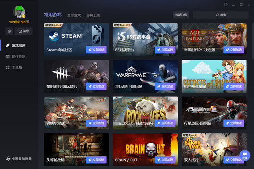 小黑盒加速器 screenshot 5