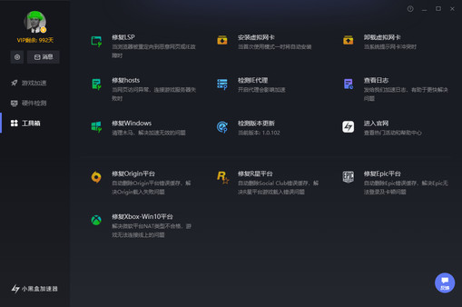 小黑盒加速器 screenshot 6