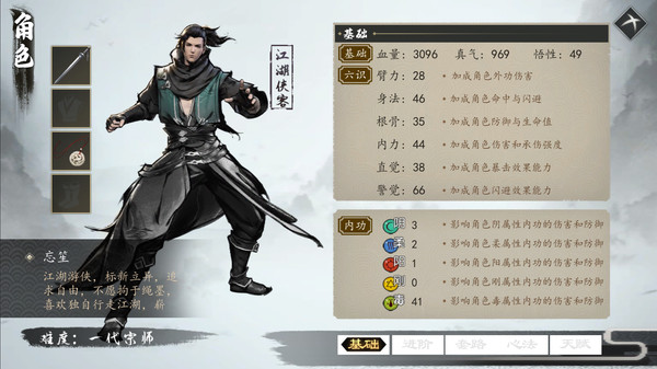 下一站江湖Ⅰ screenshot 1