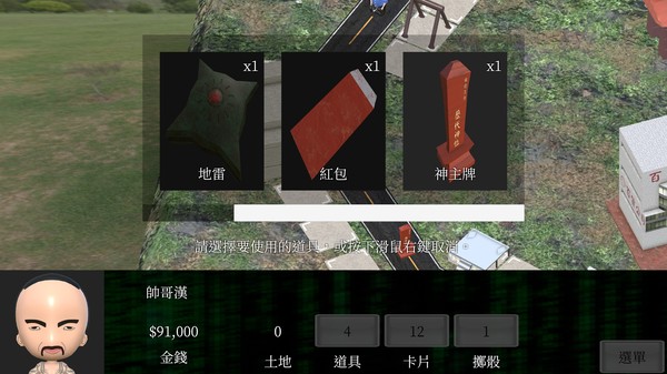 Taiwan Richman screenshot 10