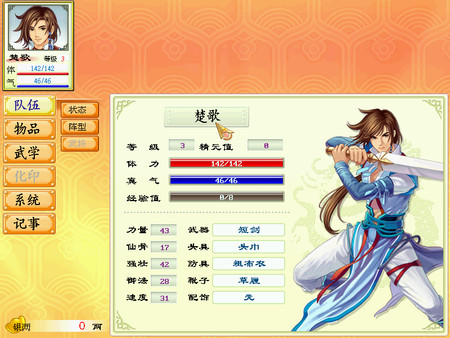 幻想三国志2 screenshot 3