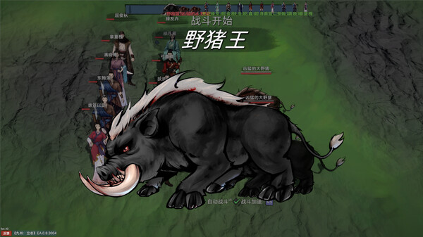 九州：立志 screenshot 6