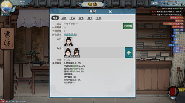 九州：立志 screenshot 11