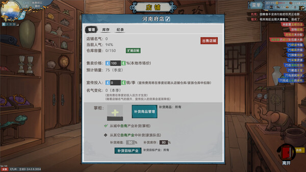 九州：立志 screenshot 10