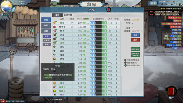 九州：立志 screenshot 3