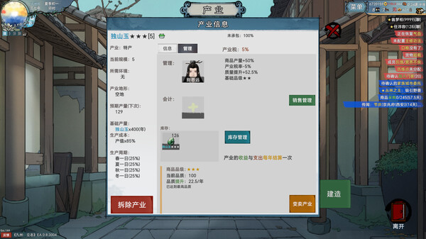 九州：立志 screenshot 12