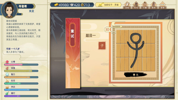 古代人生 Ancient Life screenshot 1