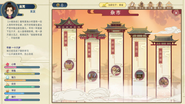 古代人生 Ancient Life screenshot 4