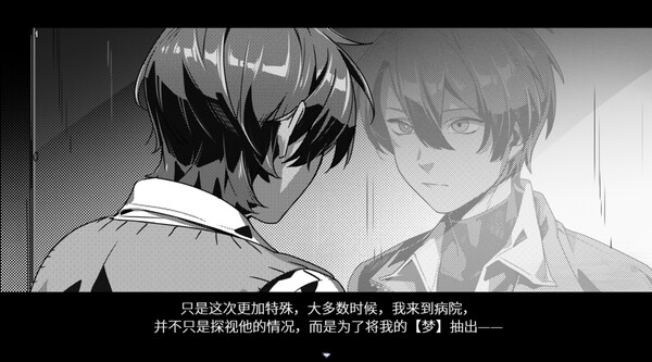 白昼梦 · 心象病院 screenshot 3
