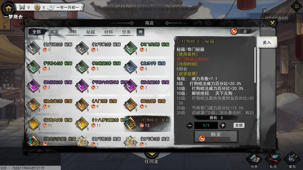 梦江湖 screenshot 6