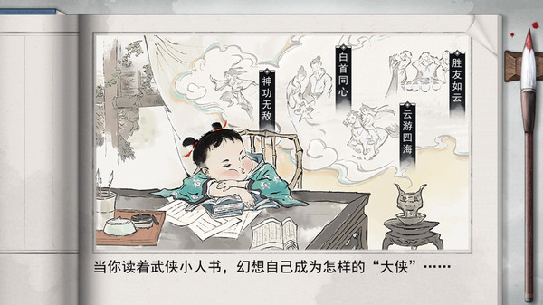梦江湖 screenshot 1