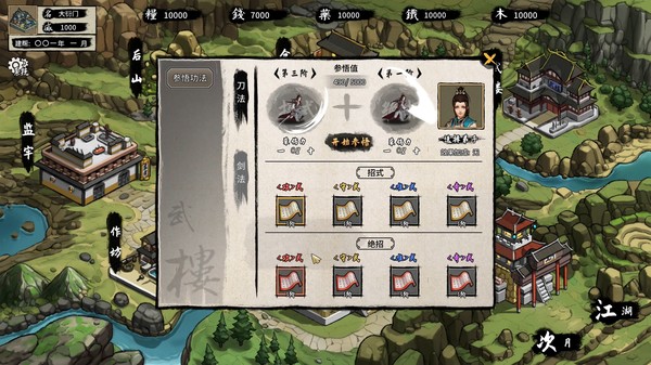 大衍江湖 - Evolution Of JiangHu screenshot 2