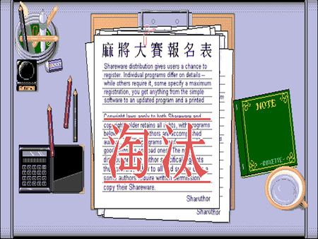 正宗台灣十六張麻將 screenshot 8