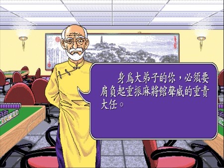 正宗台灣十六張麻將 screenshot 3