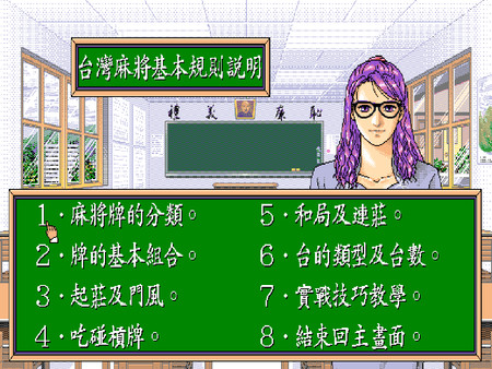 正宗台灣十六張麻將 screenshot 7