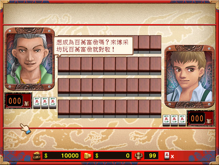 正宗台湾十六张麻将3 screenshot 12