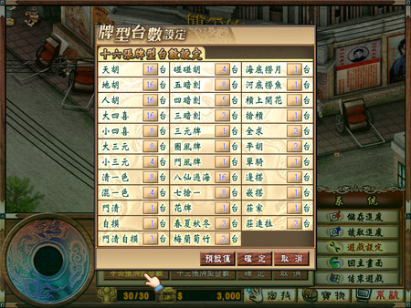 正宗台湾十六张麻将3 screenshot 8