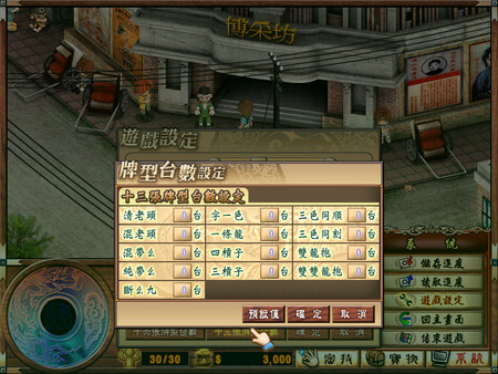 正宗台湾十六张麻将3 screenshot 7