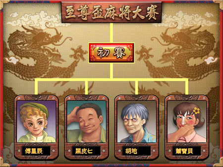 正宗台湾十六张麻将3 screenshot 9
