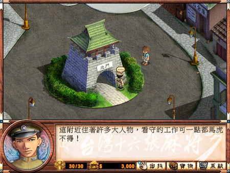 正宗台湾十六张麻将3 screenshot 1