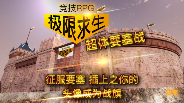 极限求生 screenshot 8