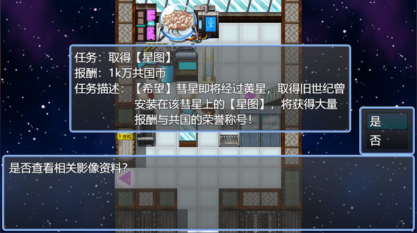 御寇三世：星图 screenshot 2