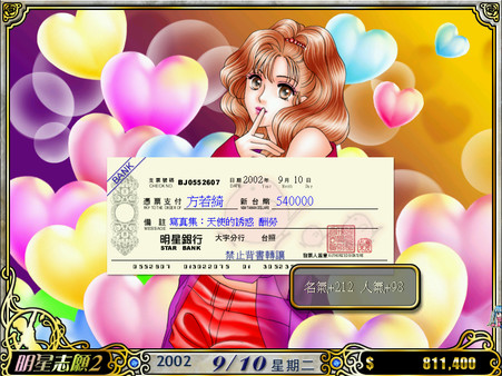 明星志願2 screenshot 5