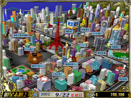 明星志願2 screenshot 10