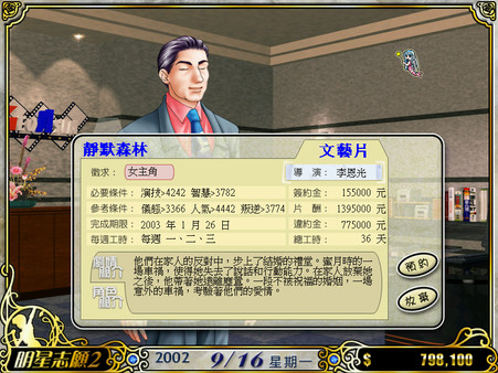 明星志願2 screenshot 9
