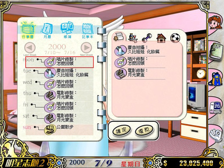 明星志願2 screenshot 2