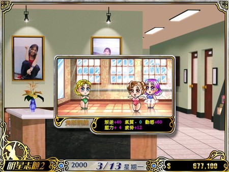 明星志願2 screenshot 4