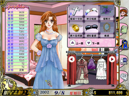 明星志願2 screenshot 1