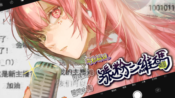 涨粉二维码 screenshot 1