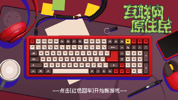 Internet Generation screenshot 5