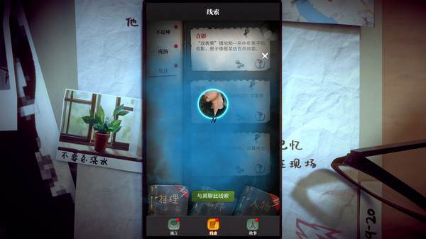 流言侦探 screenshot 2