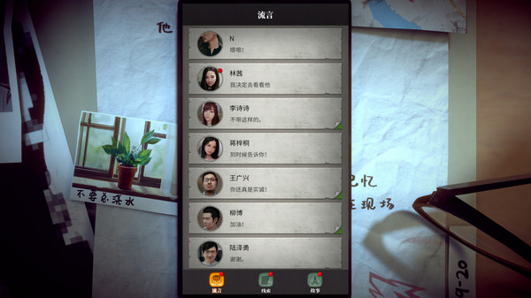 流言侦探 screenshot 4