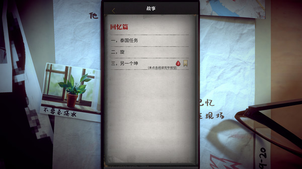 流言侦探 screenshot 7
