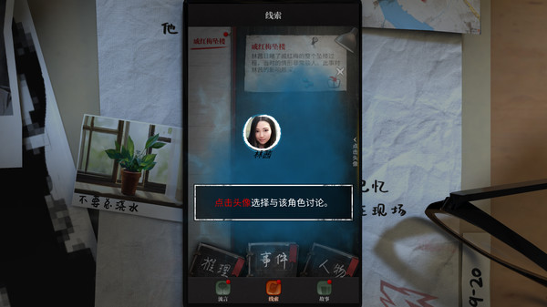 流言侦探 screenshot 6