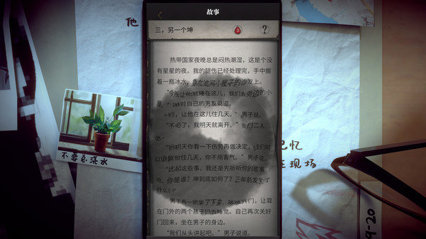 流言侦探 screenshot 8
