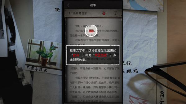 流言侦探 screenshot 1