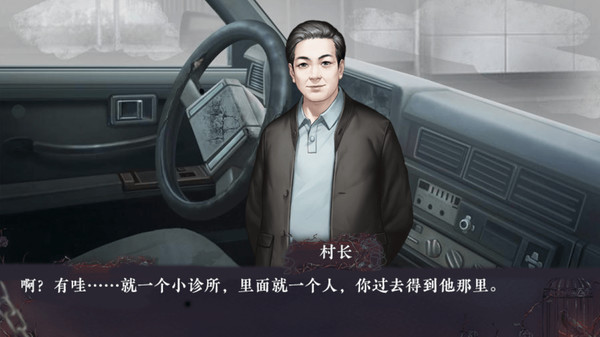村庄-The Village screenshot 3